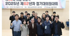 20250220 한국노총서울지역본부  23대 의장취임식 및 대의원대회