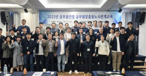 20250416~182025년 공무원맞춤형노사관계교육