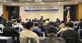 20251126 제37차 정기 전국대의원대회