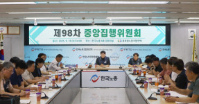 20250618 제98차 중앙집행위원회