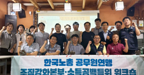 20250623~24 조직강화본부, 소득공백특위 워크숍