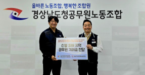 20250409 산불피해 복구현장 찾아 공무원 격려 연대와 응원의 뜻 전달(경남도청노조 격려)